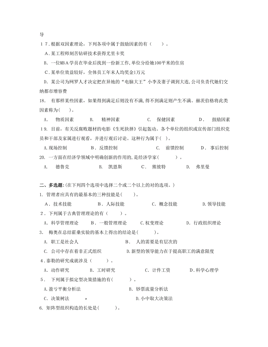 《管理学》复习题_第3页