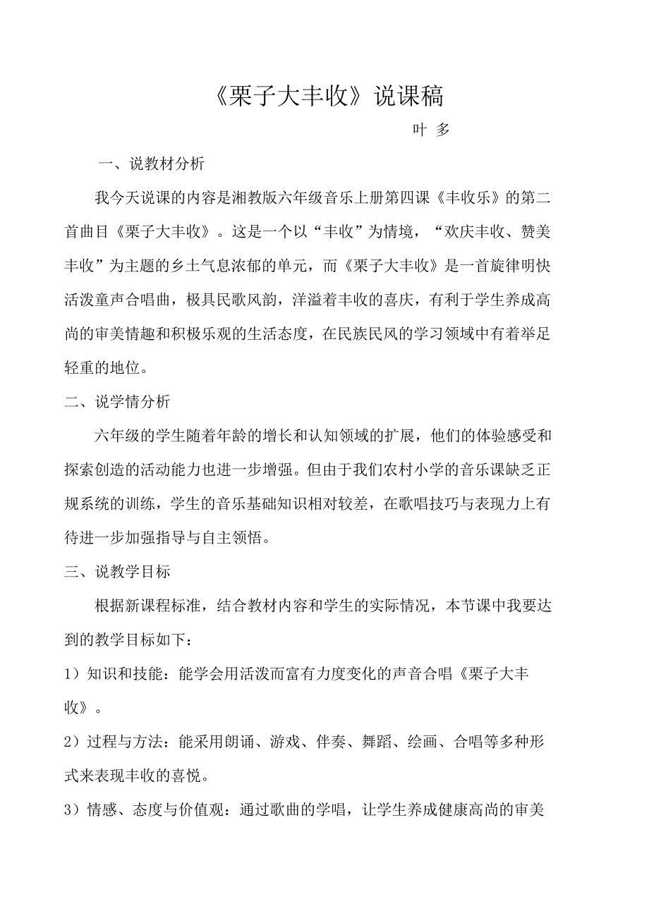 栗子大丰收三课.docx_第1页