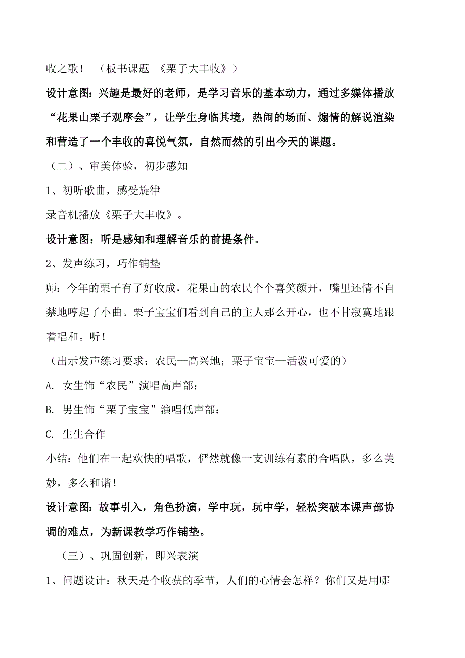 栗子大丰收三课.docx_第3页