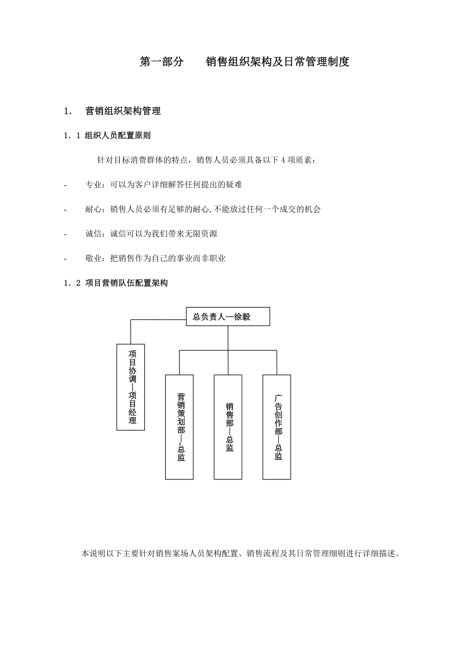 广州天与地置业销售流程及销售管理说明.doc_第4页