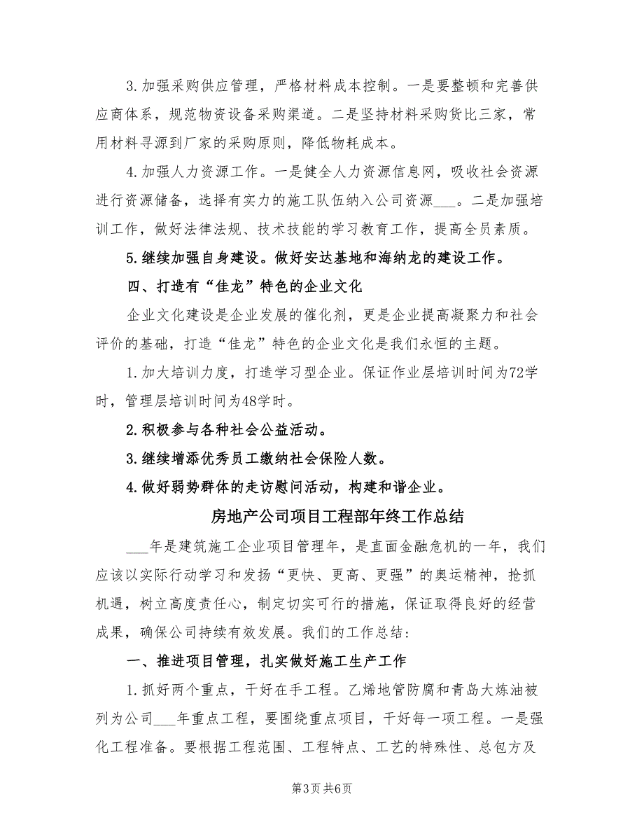 2021年房地产公司项目工程部个人工作总结.doc_第3页