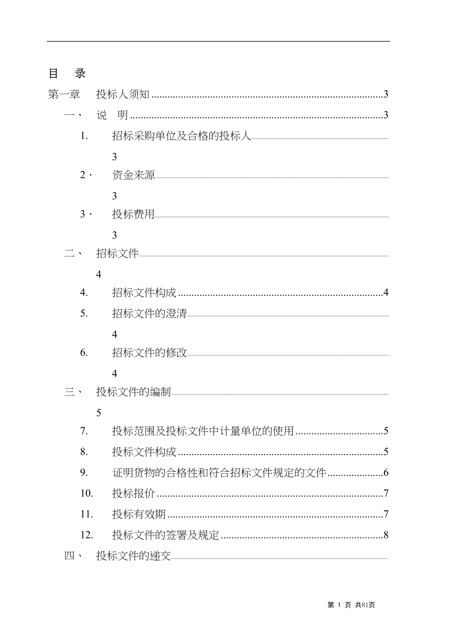 天津宁河宾馆会议室音视频系统招标文件--mouses_chen_第2页