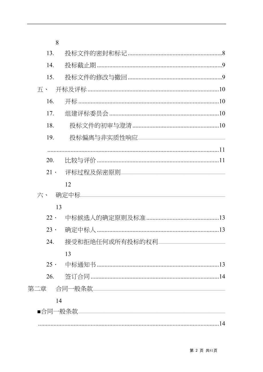 天津宁河宾馆会议室音视频系统招标文件--mouses_chen_第3页