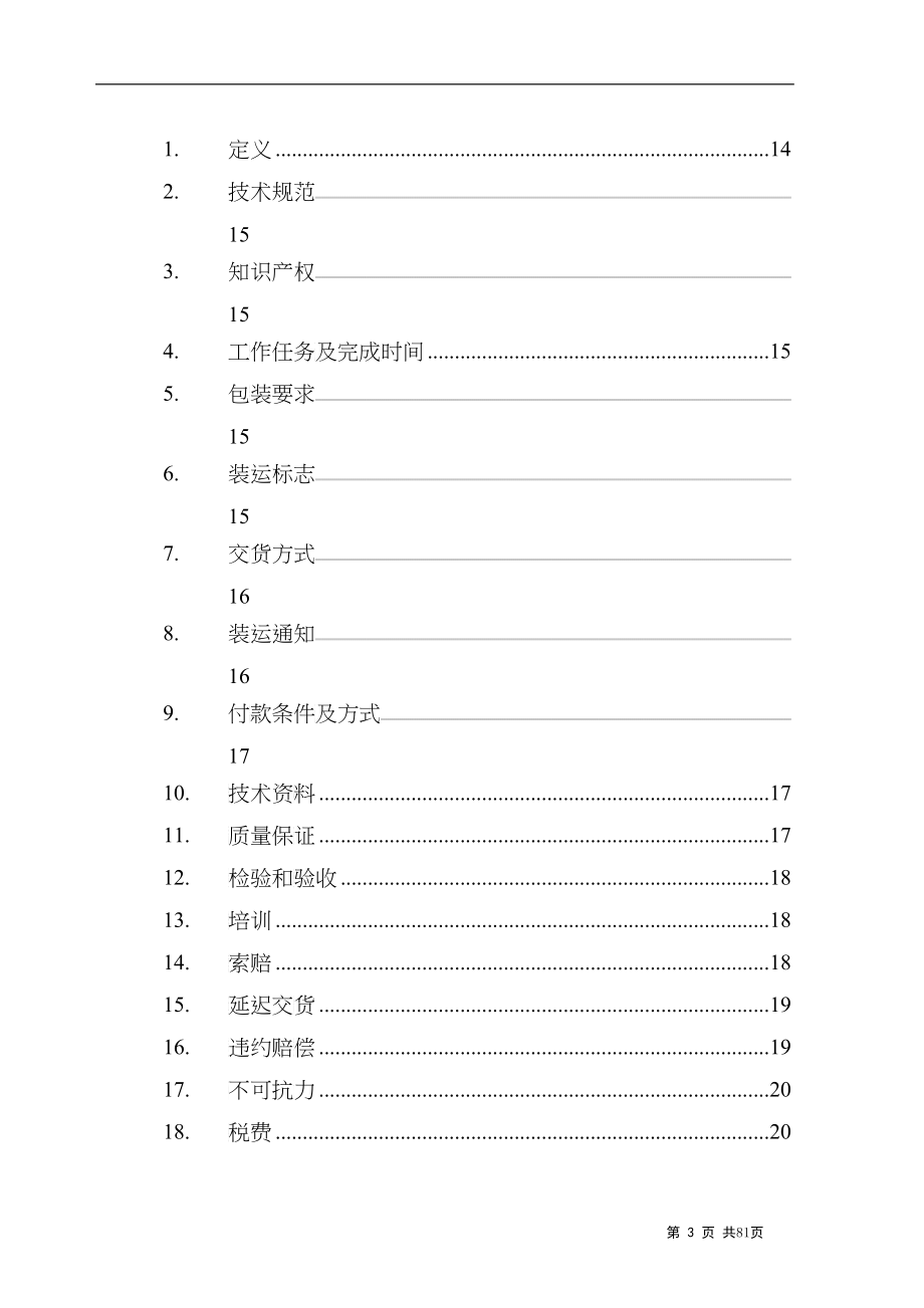 天津宁河宾馆会议室音视频系统招标文件--mouses_chen_第4页