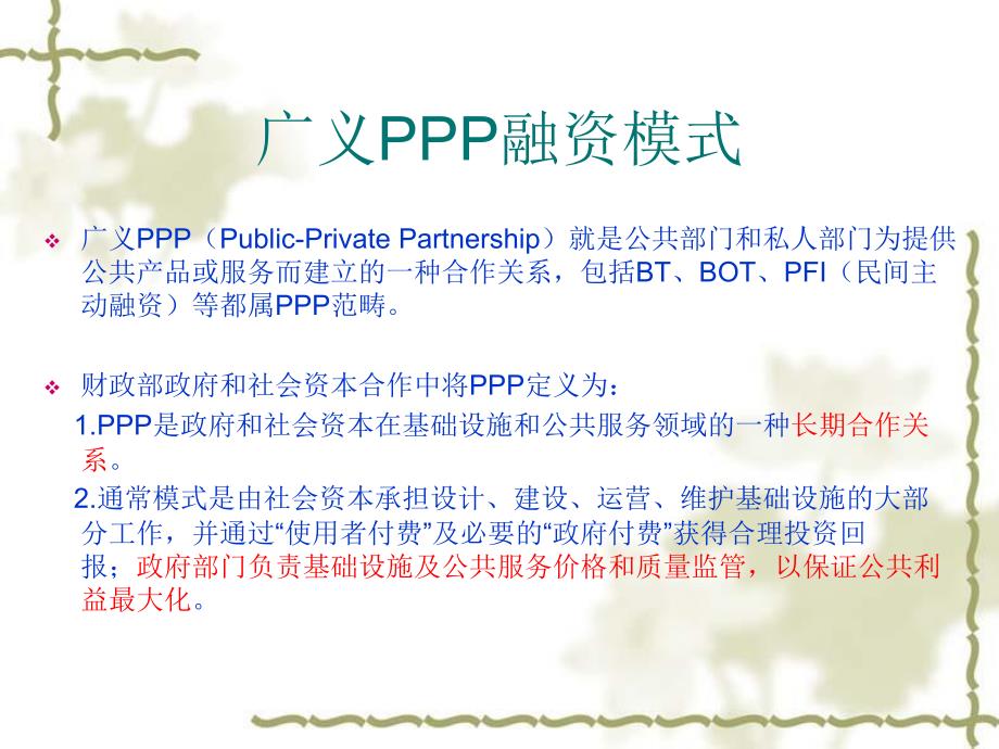 PPP融资模式及案例_第2页