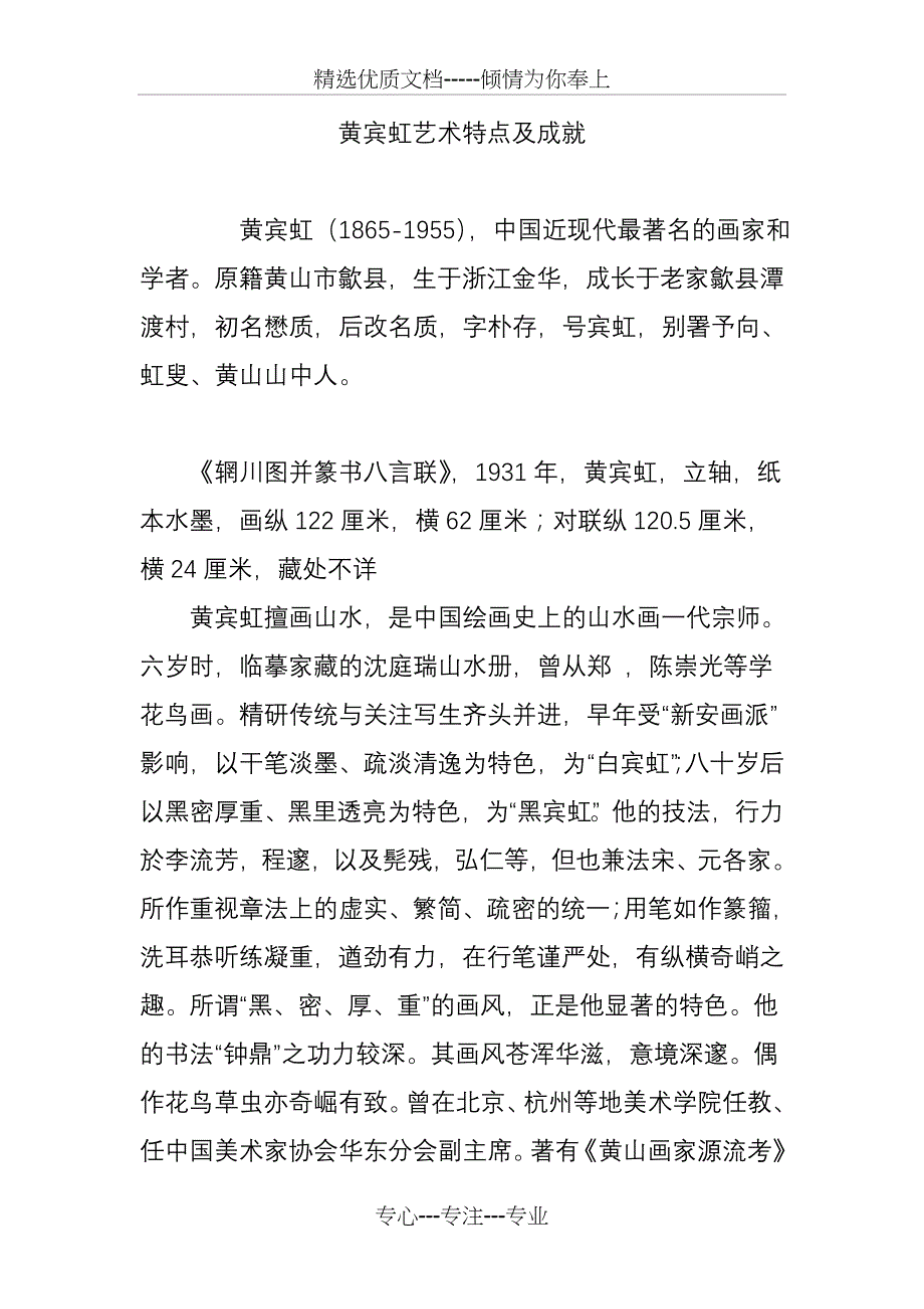 黄宾虹艺术特点及成就_第1页