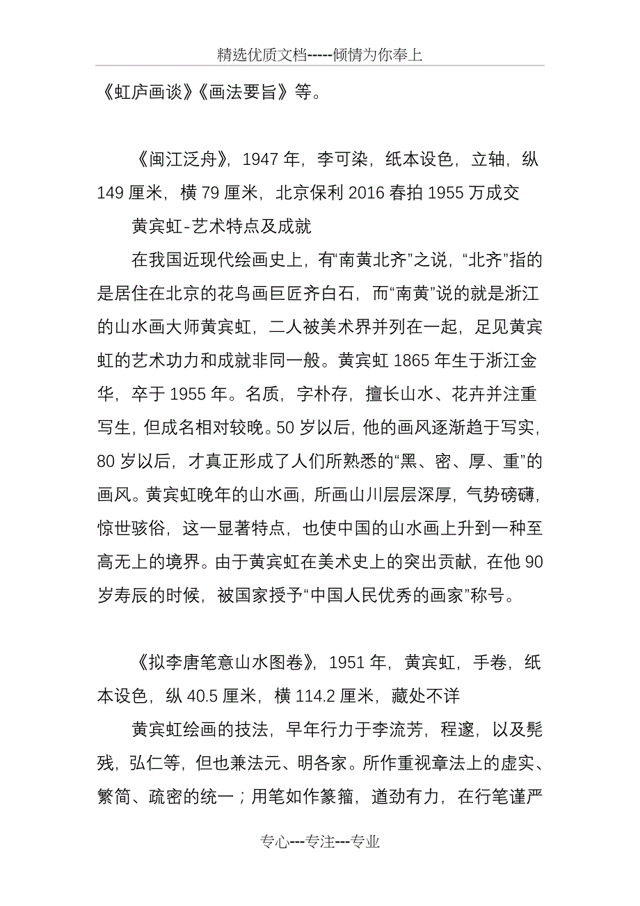 黄宾虹艺术特点及成就_第2页