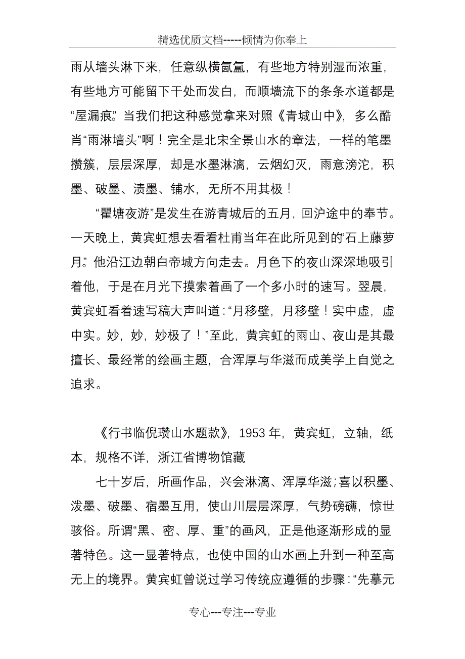 黄宾虹艺术特点及成就_第4页