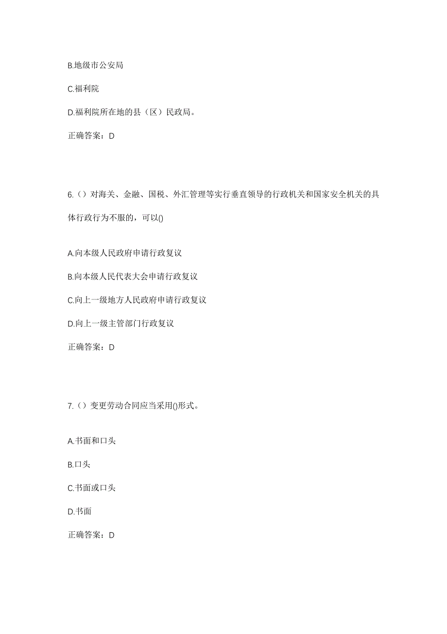 2023年吉林省长春市农安县农安镇四马架村社区工作人员考试模拟题含答案_第3页