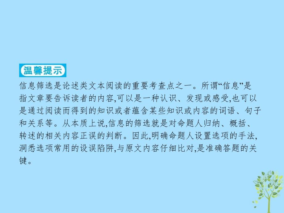 2019版高考语文二轮复习 专题1 论述类文本阅读 题点2 信息筛选题-溯源追流,题文比对课件_第2页