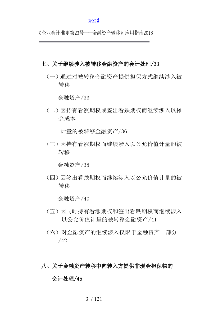 企业会计准则第23号金融资产转移_第3页