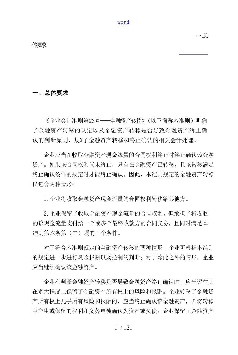 企业会计准则第23号金融资产转移_第5页