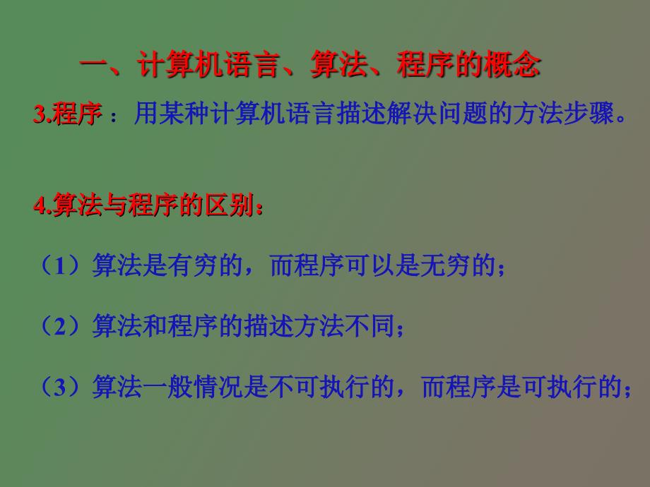 计算机软件基础自考本科_第3页