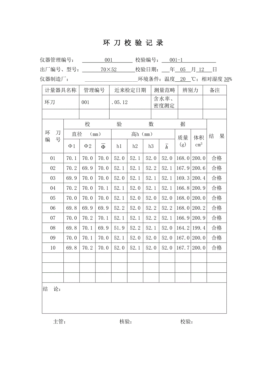 工地实验室仪器自校规程_第2页