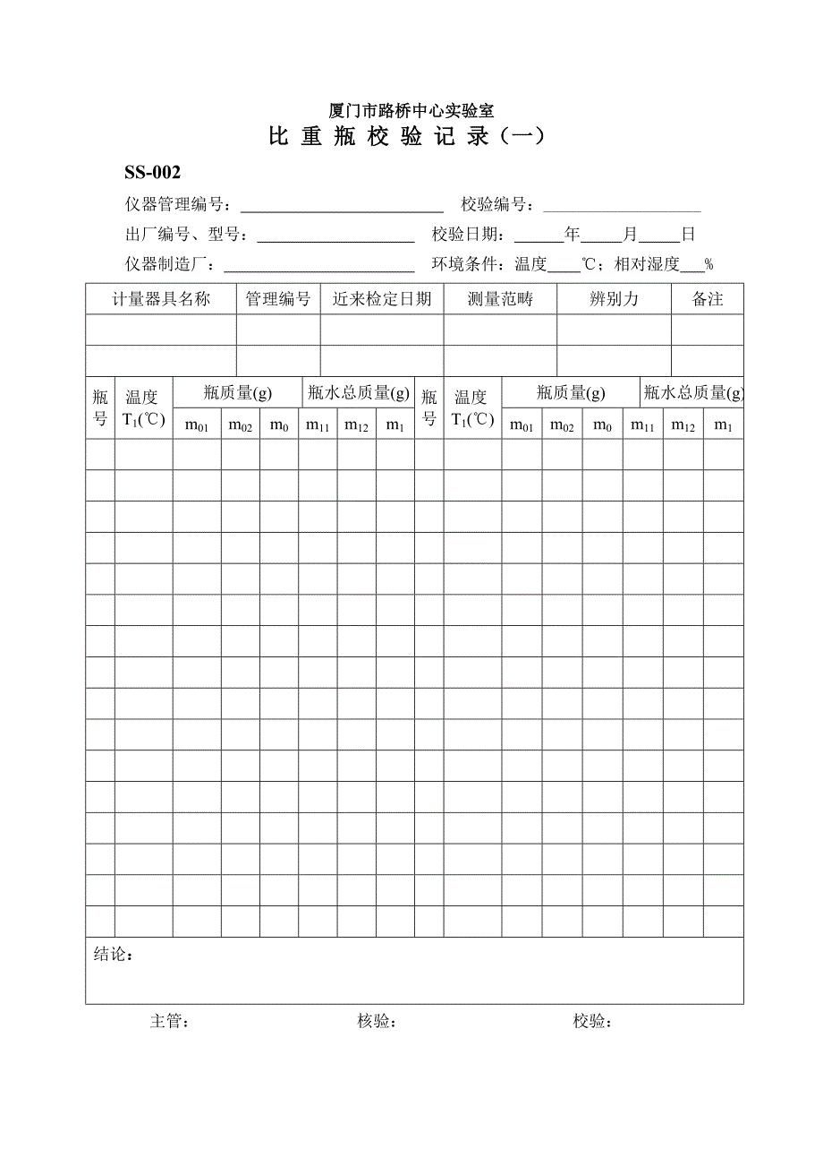 工地实验室仪器自校规程_第4页