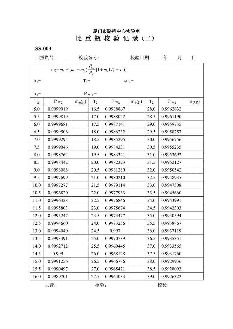 工地实验室仪器自校规程_第5页