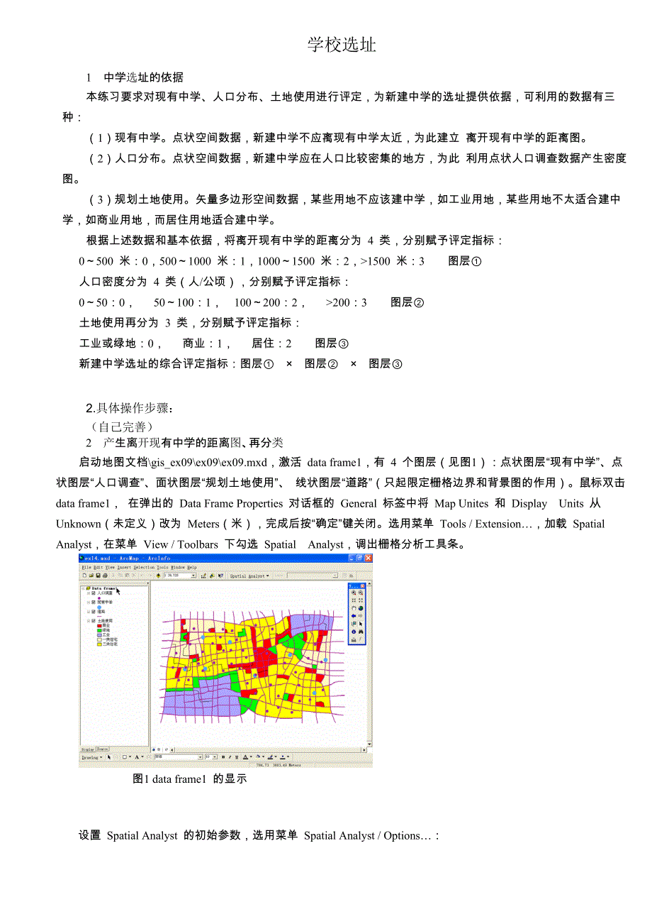 学校选址详细.doc_第1页