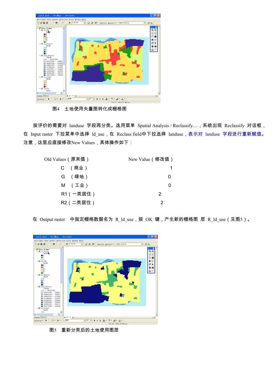 学校选址详细.doc_第5页