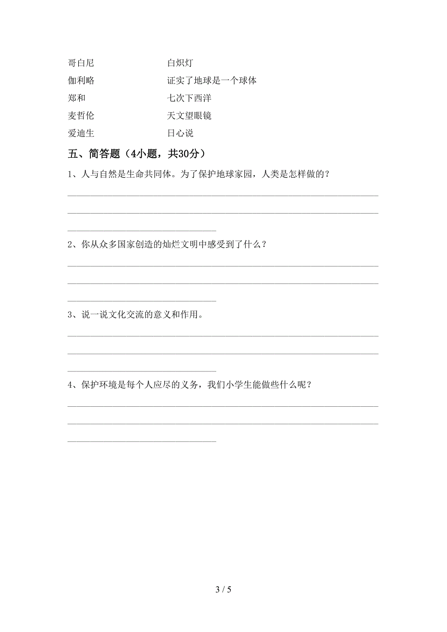 2022年六年级道德与法治上册期中试卷及答案【通用】.doc_第3页