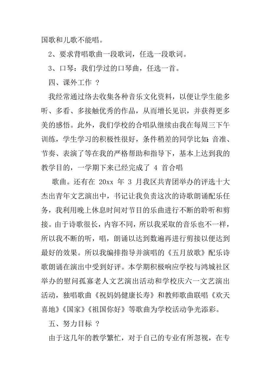 2023年音乐教师个人工作总结（范文推荐）_第3页