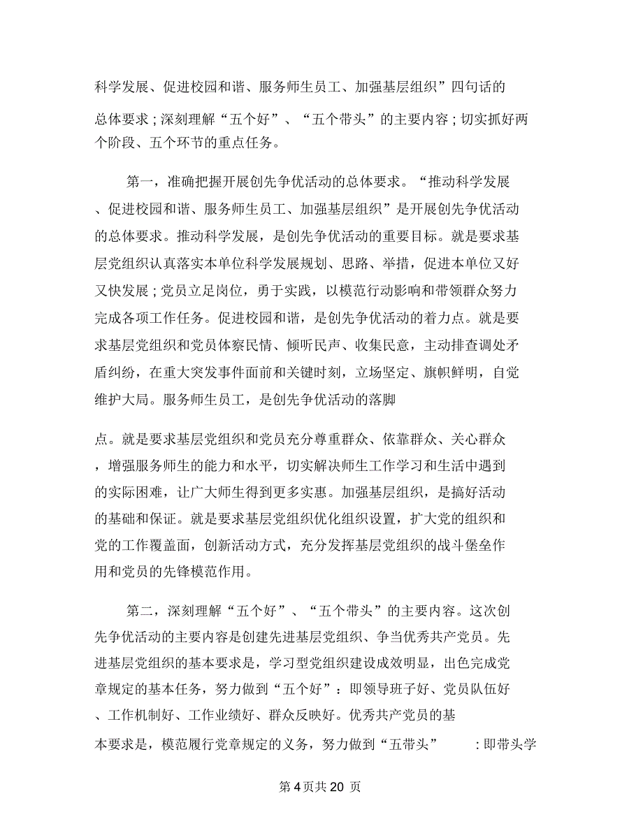 在全校师生创先争优活动动员大会上的讲话与在全省地方税务稽查工作会议上的讲话汇编_第4页