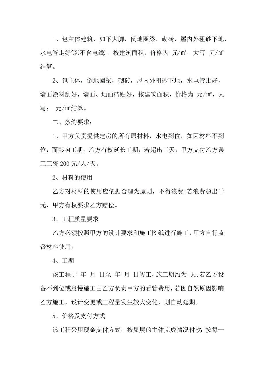 关于建房合同模板集合5篇_第3页