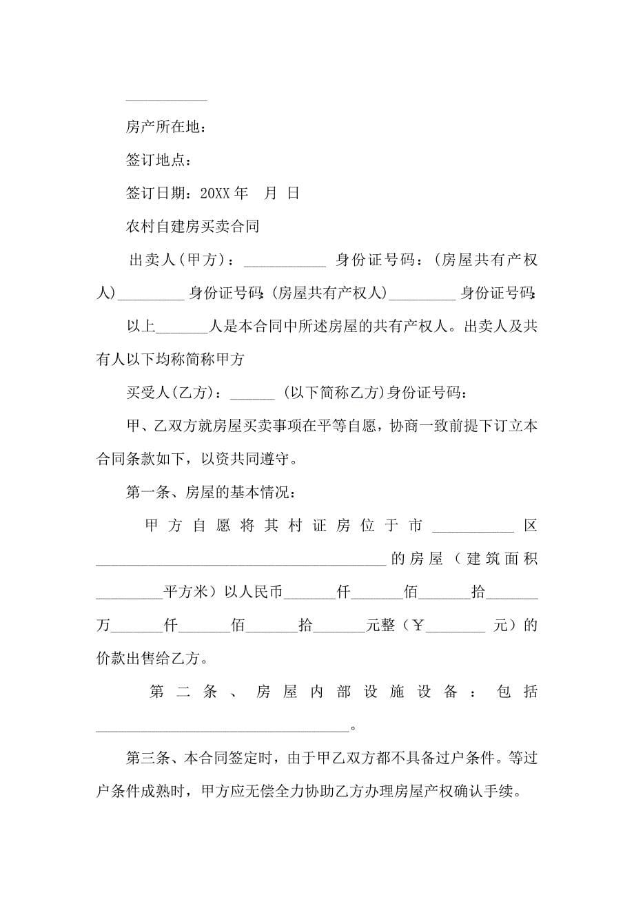 关于建房合同模板集合5篇_第5页