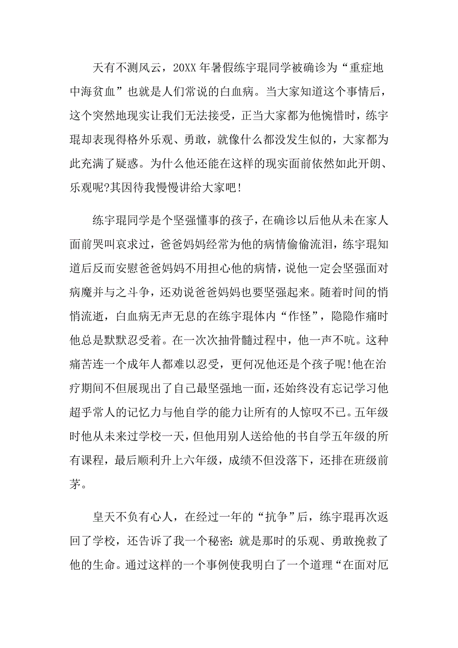 乐观精神的高一作文900字_第3页