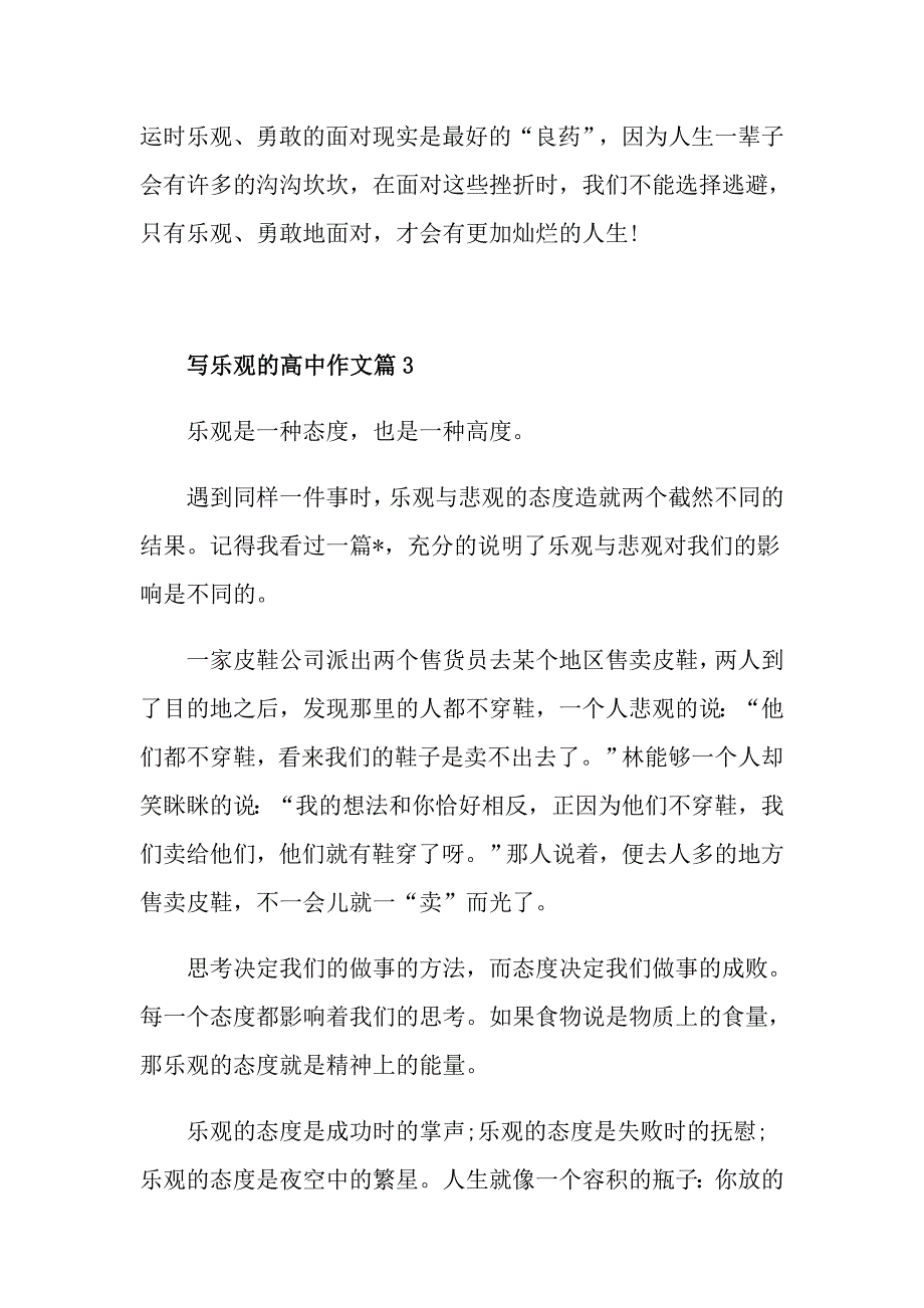 乐观精神的高一作文900字_第4页