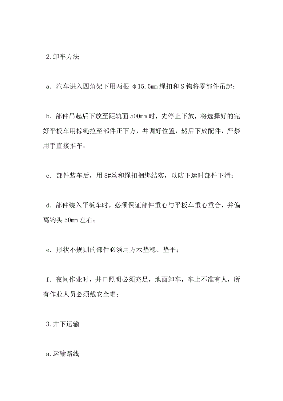 m石门皮带改造安装及调试的安全技术措施_第3页