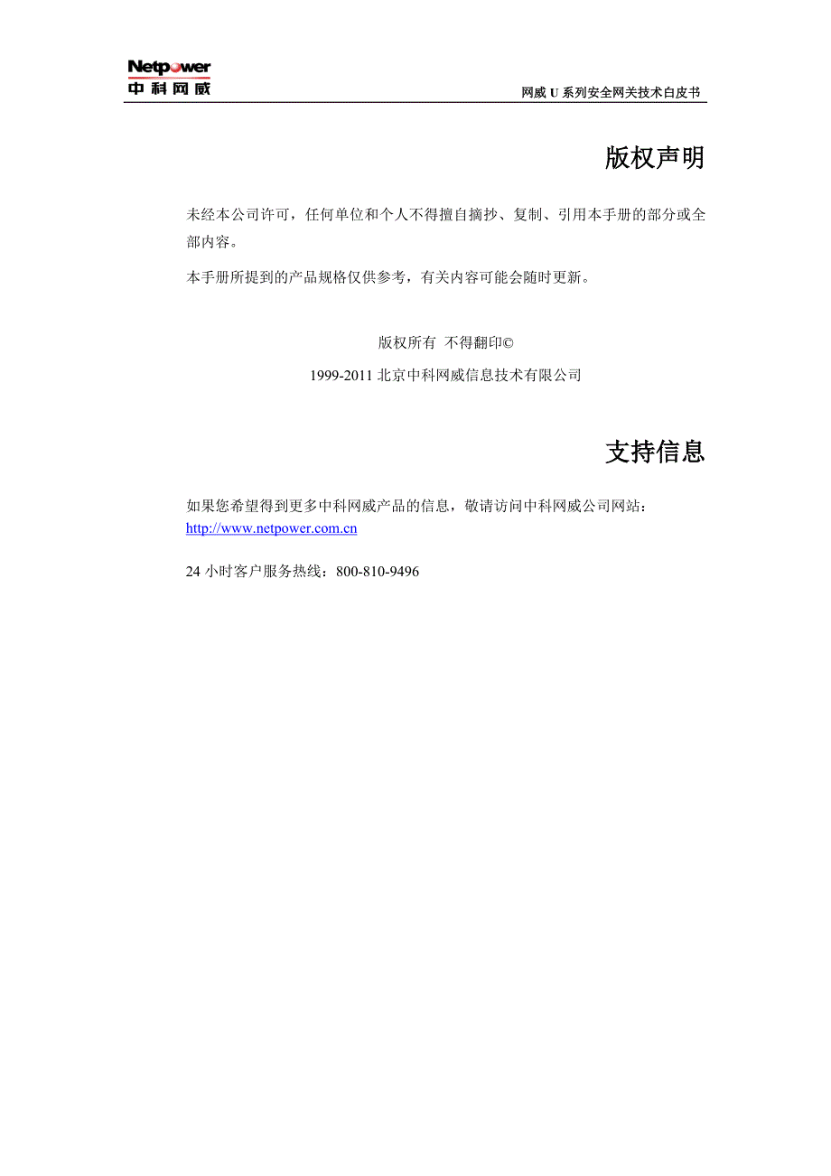 网威U系列安全网关技术白皮书.doc_第2页