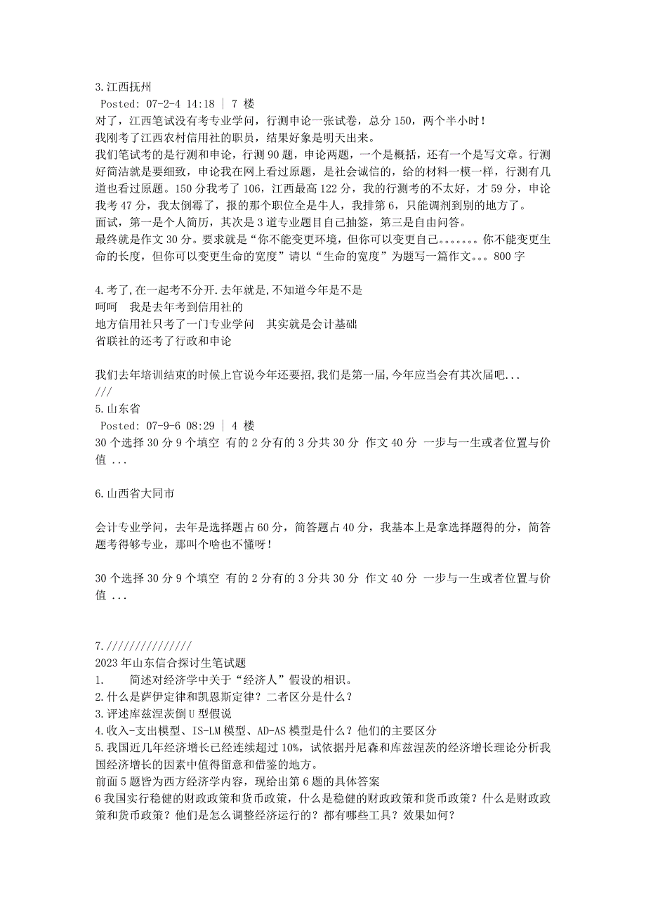 2023年广西区农村信用社招聘考试试题_第2页