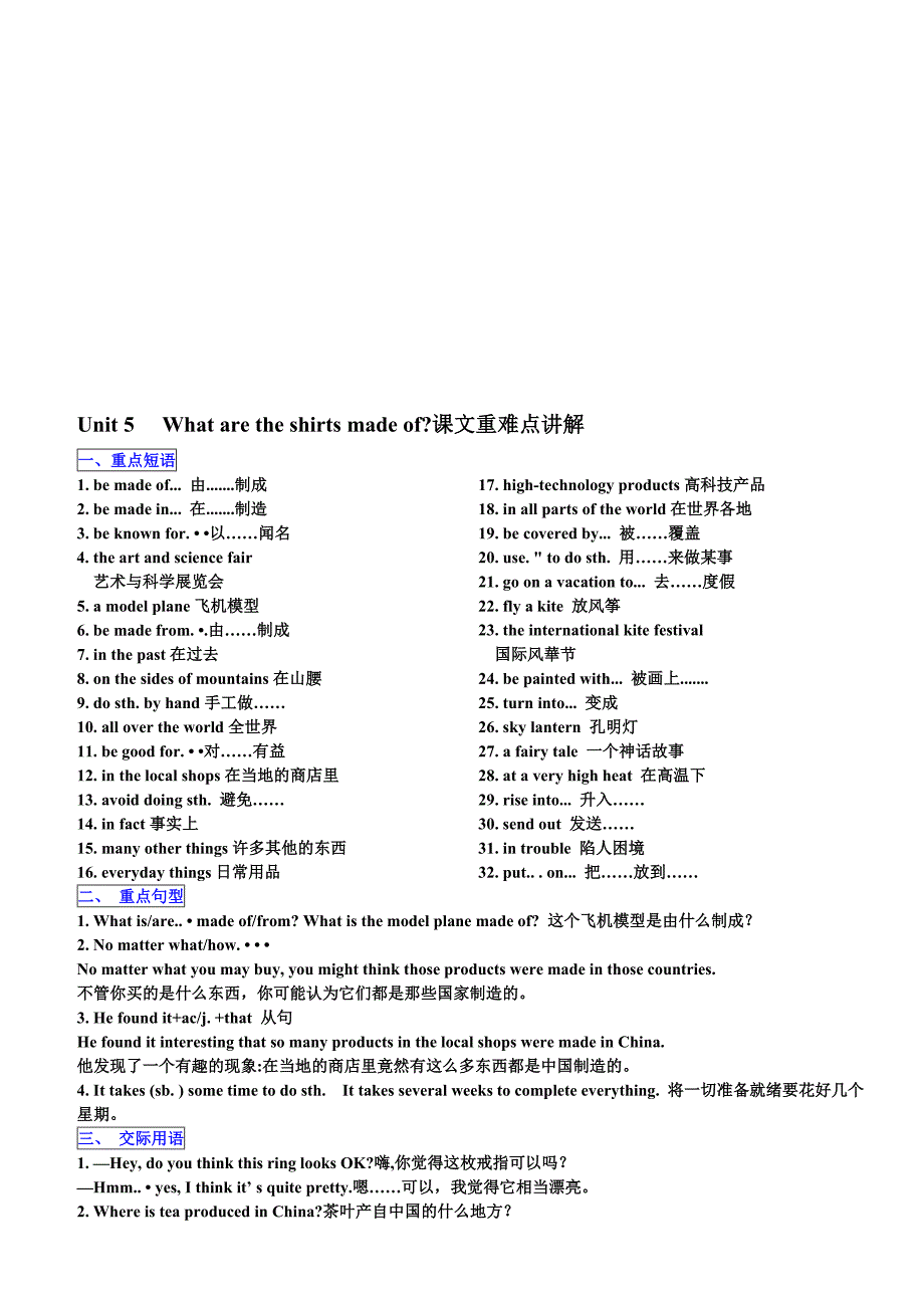 九年级英语unit5课文知识点最新详细讲解名师制作优质教学资料_第1页