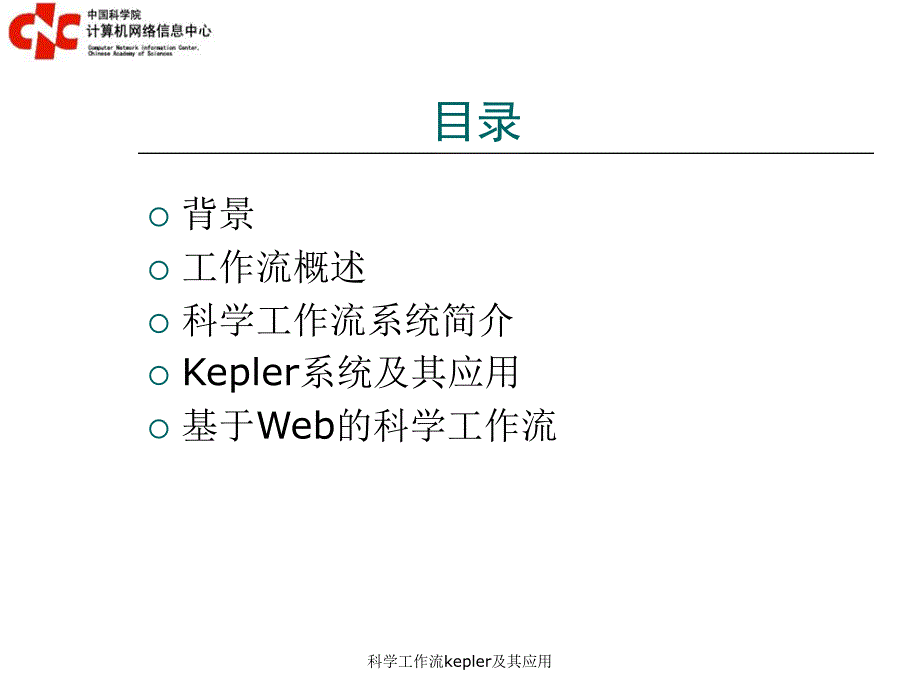 科学工作流kepler及其应用_第2页