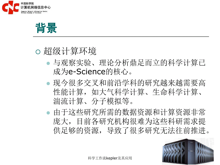 科学工作流kepler及其应用_第4页