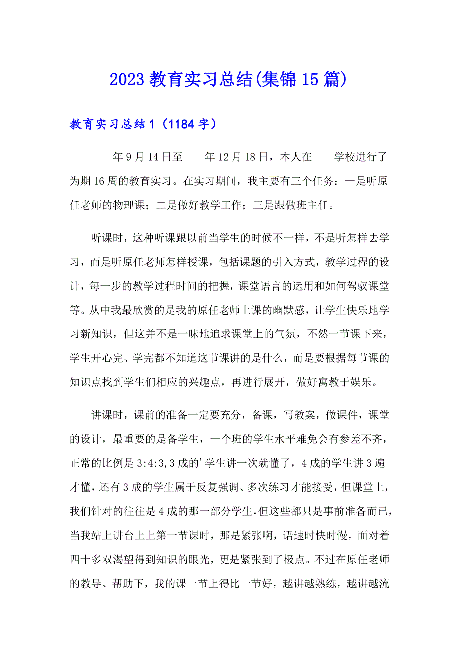 2023教育实习总结(集锦15篇)（精编）_第1页