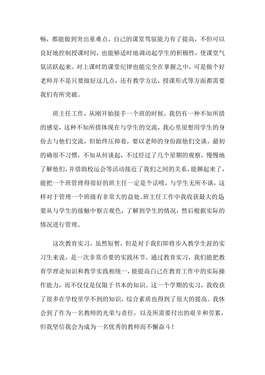 2023教育实习总结(集锦15篇)（精编）_第2页