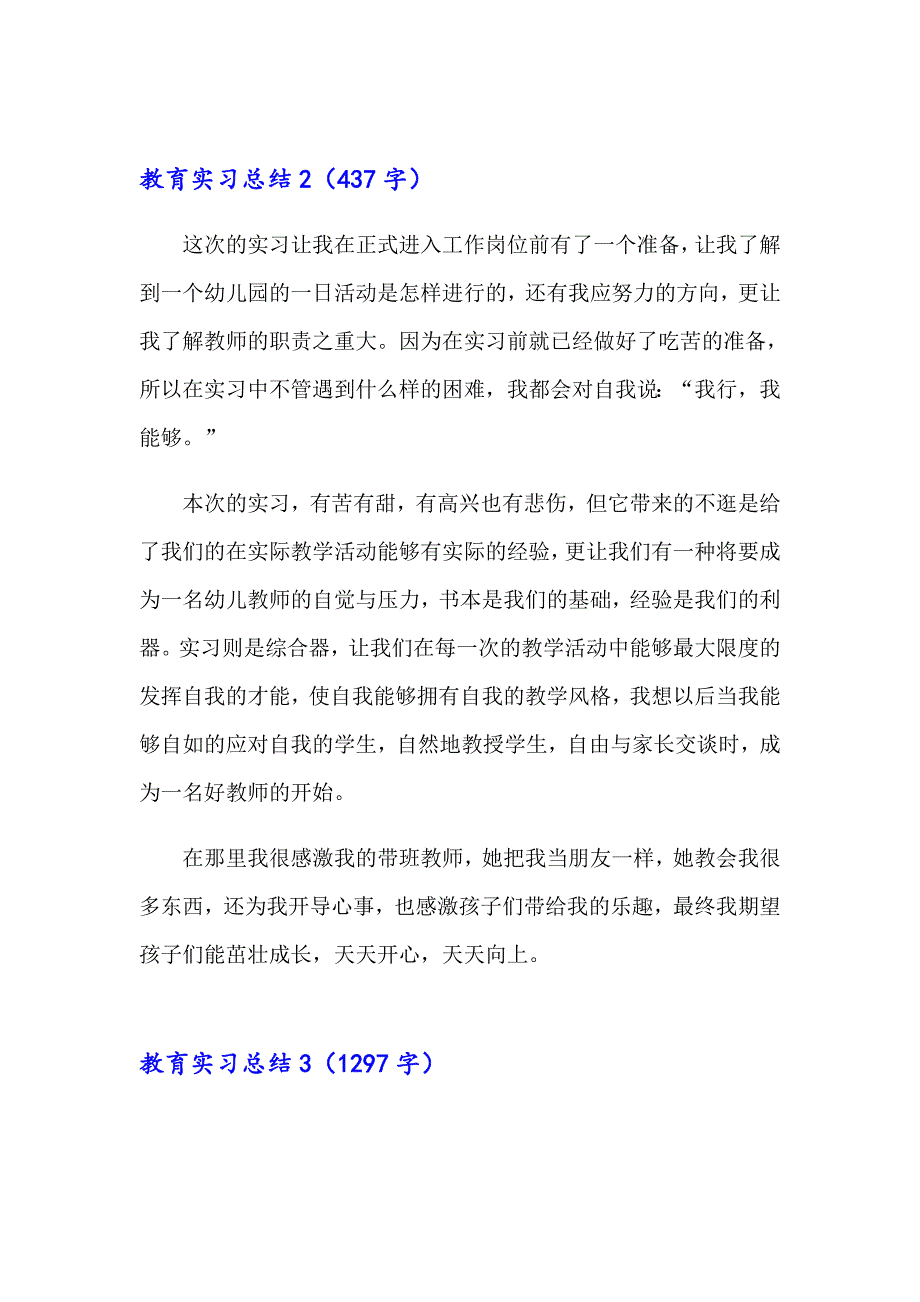 2023教育实习总结(集锦15篇)（精编）_第3页