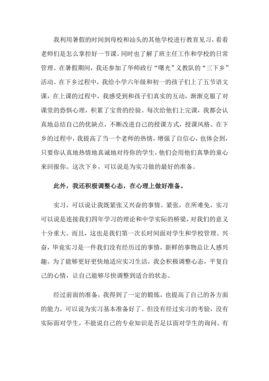 2023教育实习总结(集锦15篇)（精编）_第5页