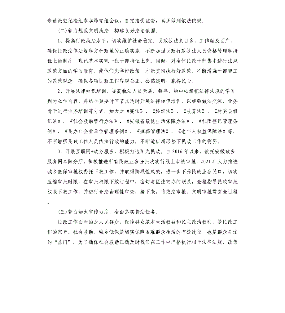 民政局2021年“谁执法谁普法”工作情况总结_第2页