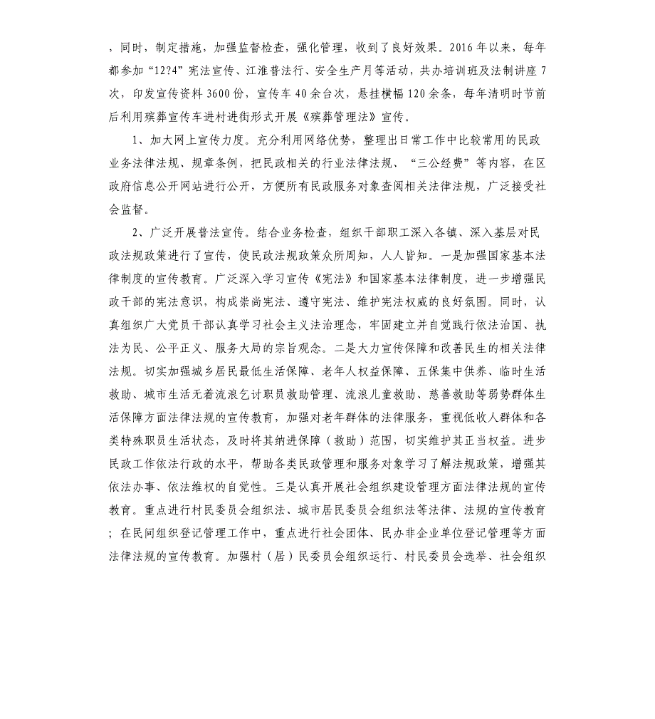 民政局2021年“谁执法谁普法”工作情况总结_第3页