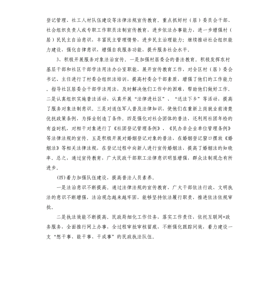 民政局2021年“谁执法谁普法”工作情况总结_第4页