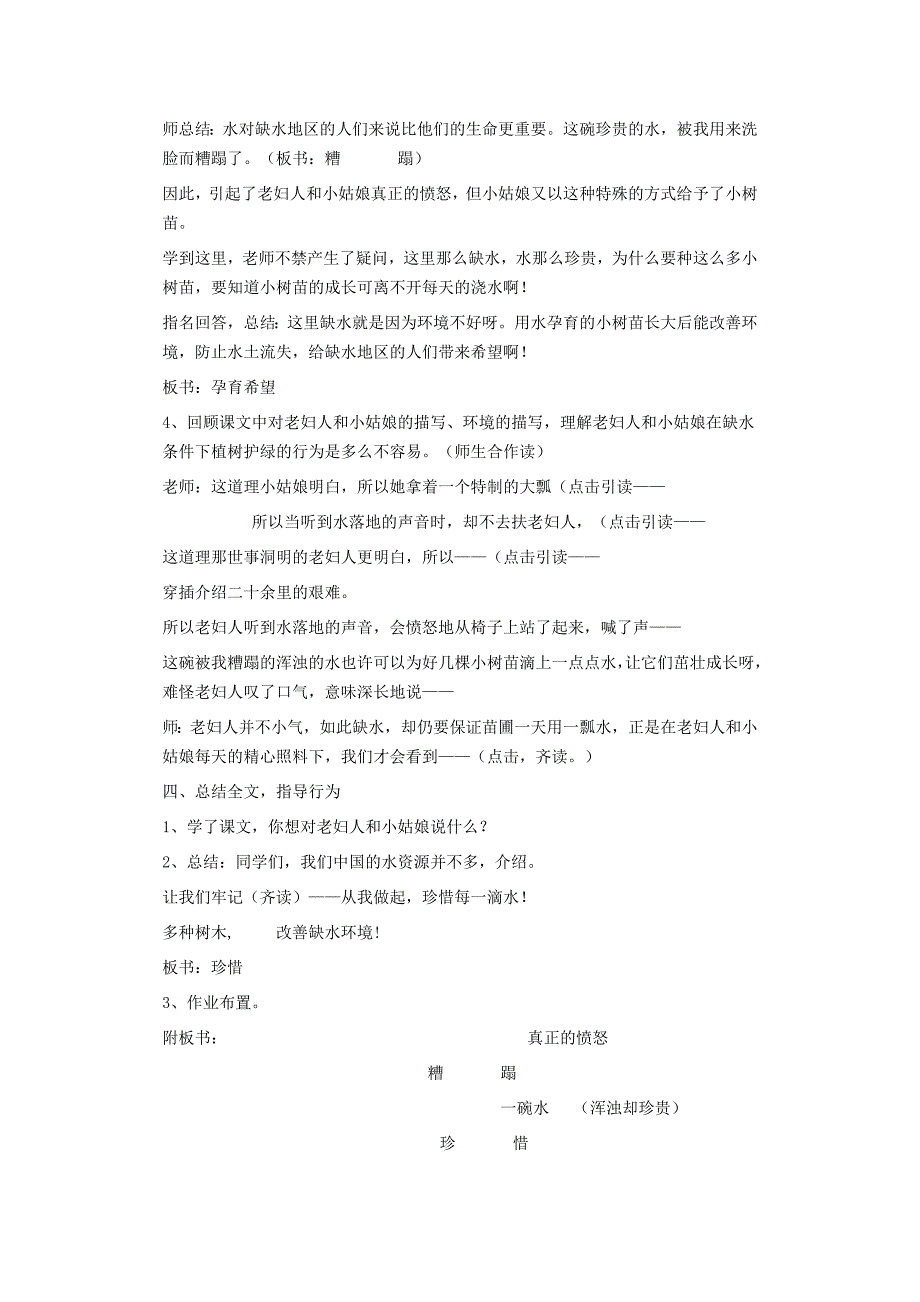 2022年(春)四年级语文下册《真正的愤怒》教案 沪教版_第3页