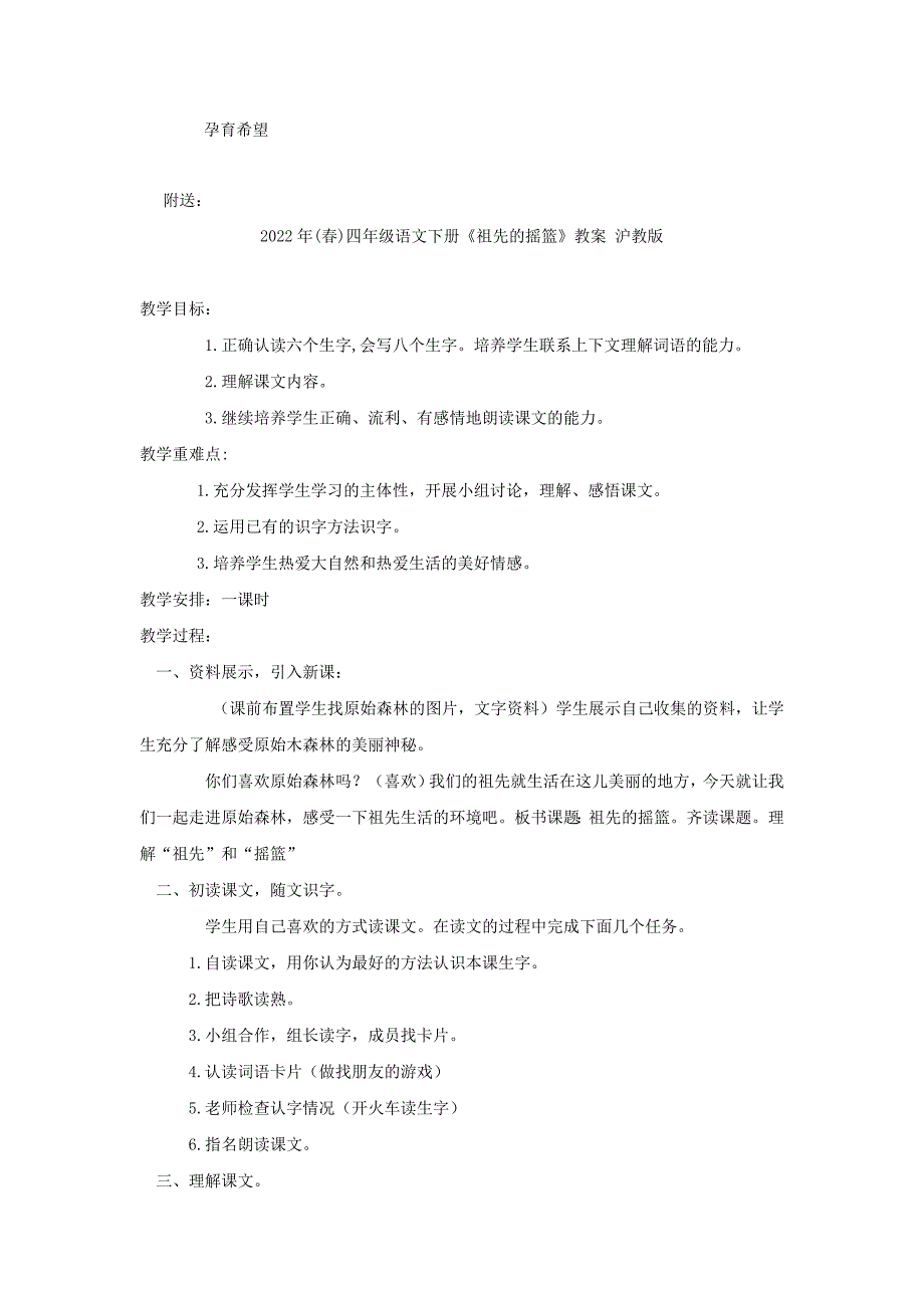 2022年(春)四年级语文下册《真正的愤怒》教案 沪教版_第4页