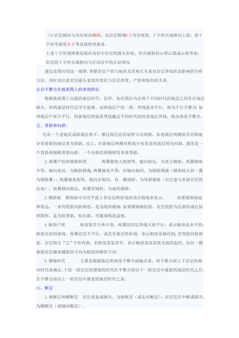 详细判读地质图(重点已标注).doc_第3页