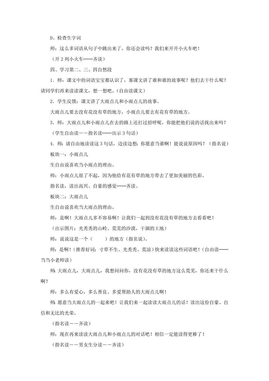 2020年一年级语文上册课文28雨点儿教案2新人教版.doc_第3页