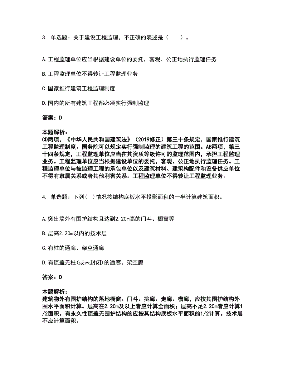 2022一级注册建筑师-建筑经济、施工与设计业务管理考前拔高名师测验卷49（附答案解析）_第2页