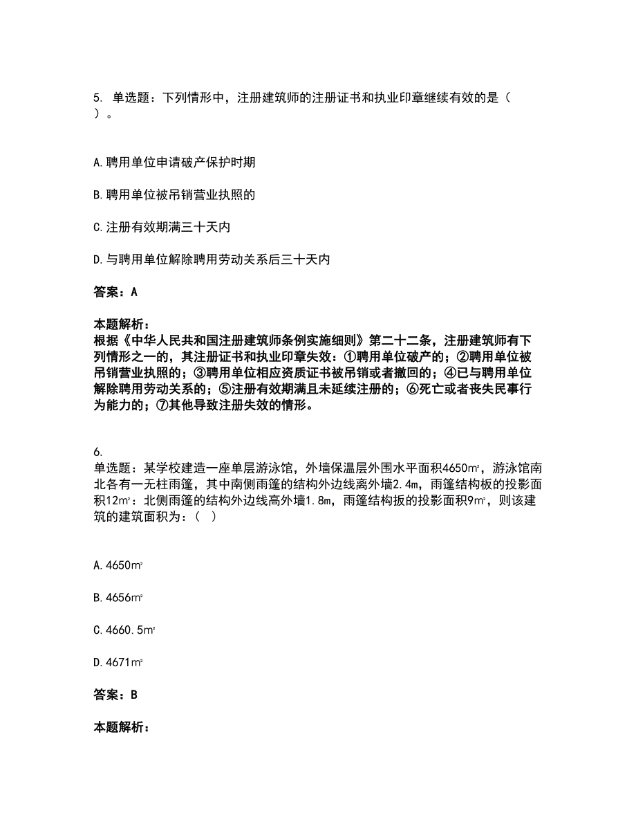 2022一级注册建筑师-建筑经济、施工与设计业务管理考前拔高名师测验卷49（附答案解析）_第3页