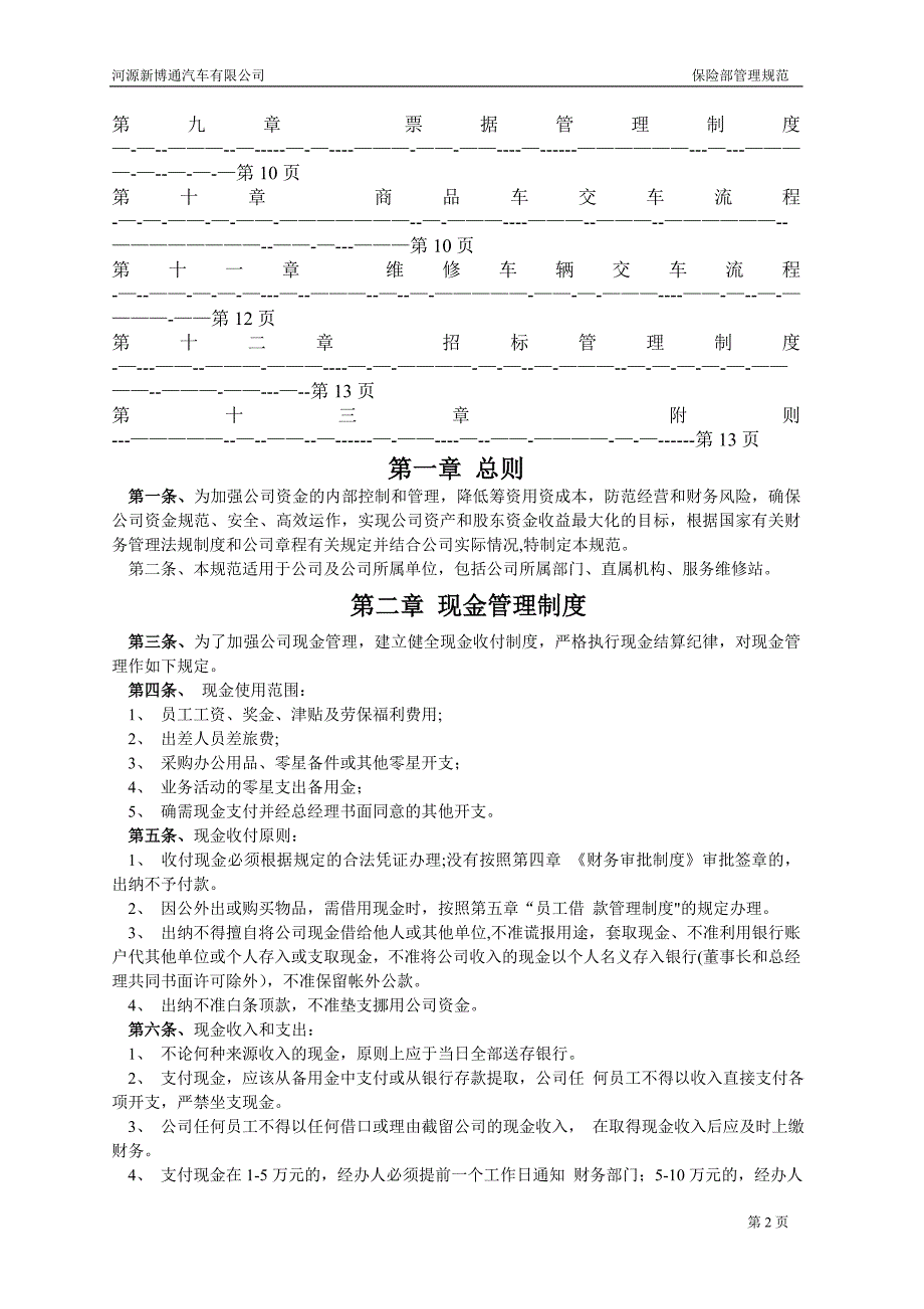 汽车4S店财务部管理制度_第2页