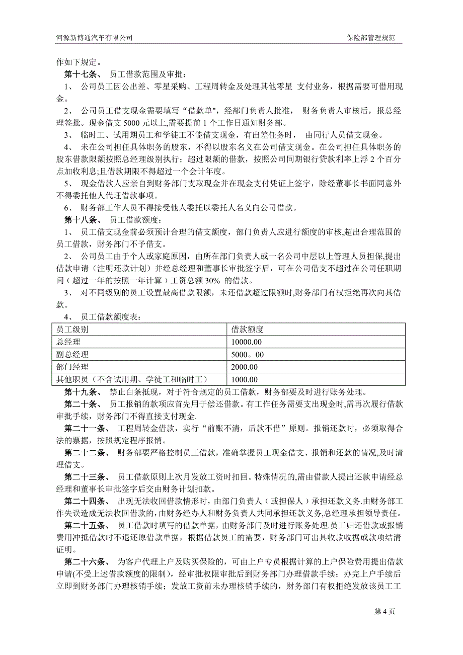 汽车4S店财务部管理制度_第4页